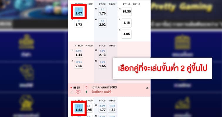 แทงบอล 2 คู่
