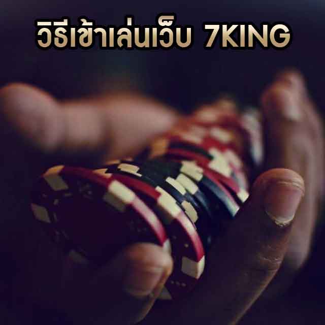 วิธีเข้าเล่น