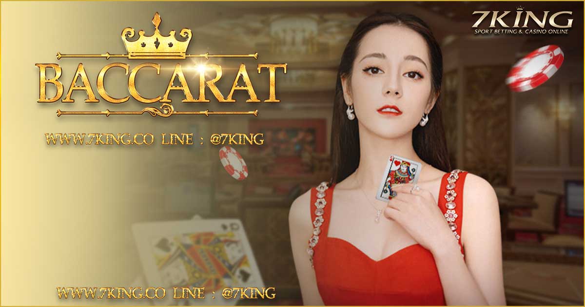 บาคาร่าออนไลน์