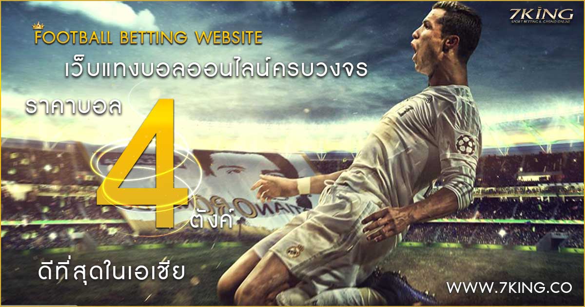 แทงบอลออนไลน์