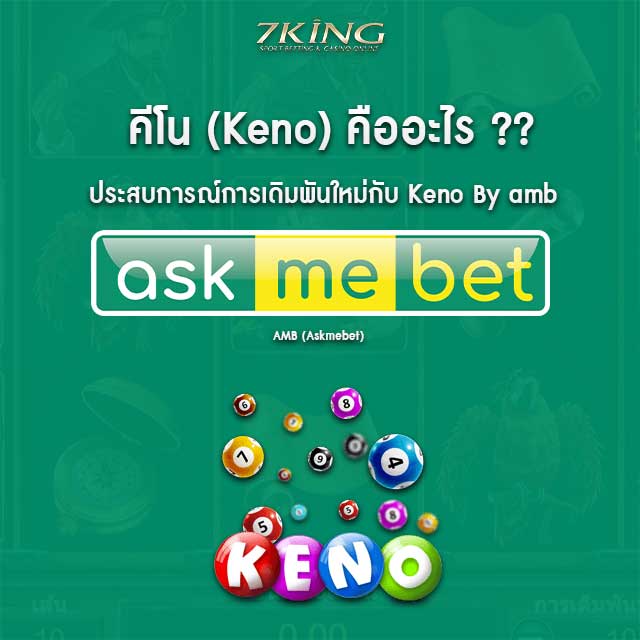 คีโนออนไลน์
