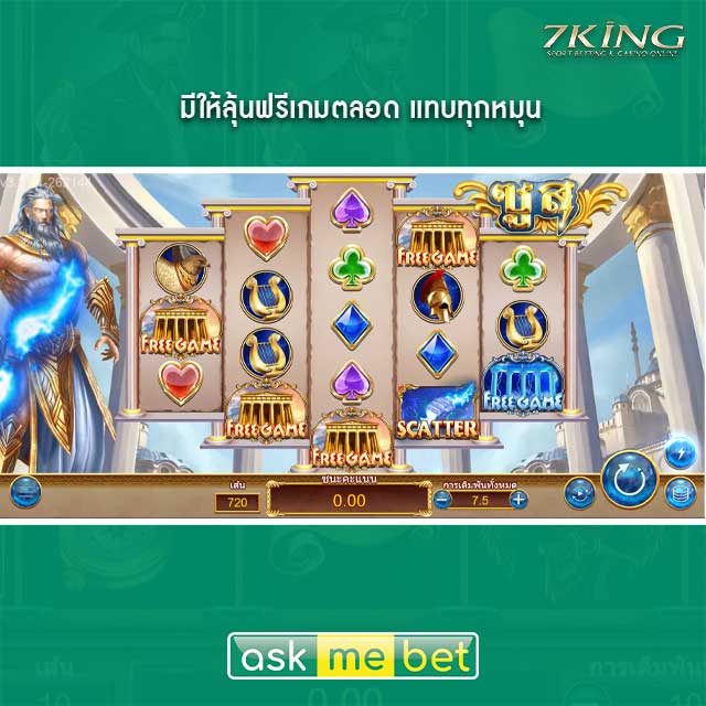 เกมซุส