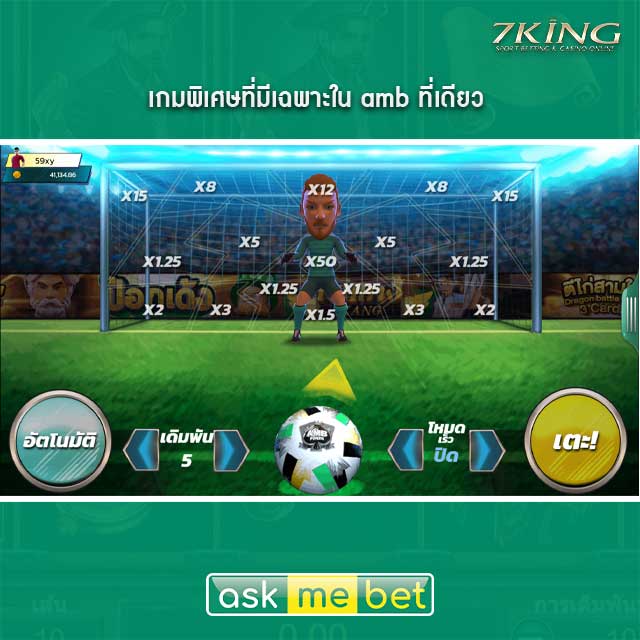 เกมพิเศษ