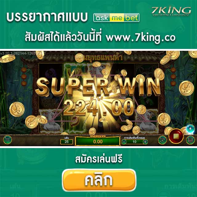 สัมผัสบรรยากาศคลิก