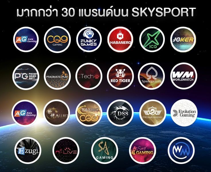 Skysport เว็บตรง