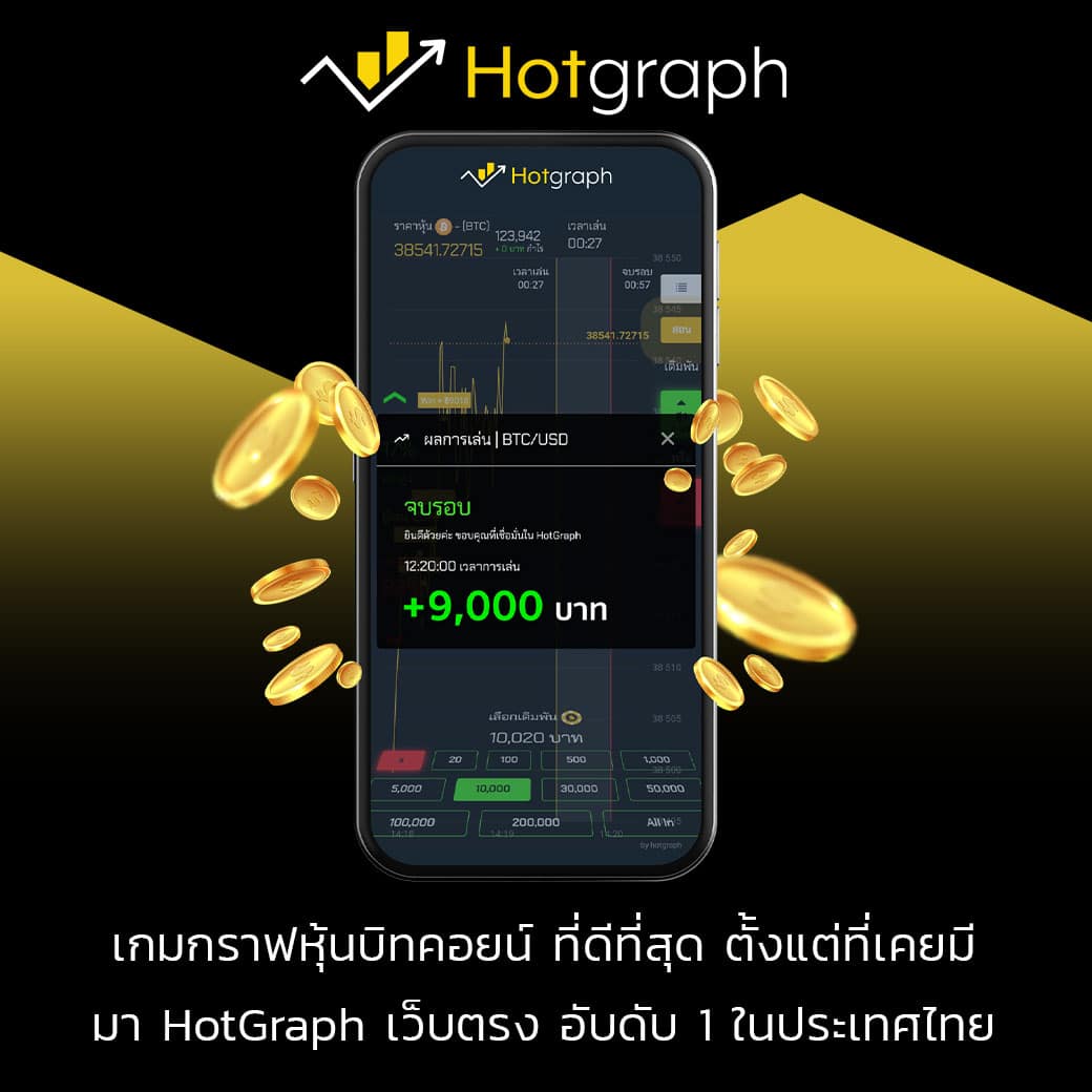 Hotgraph คืออะไร