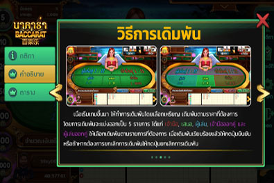 เกมไพ่ บาคาร่า 2