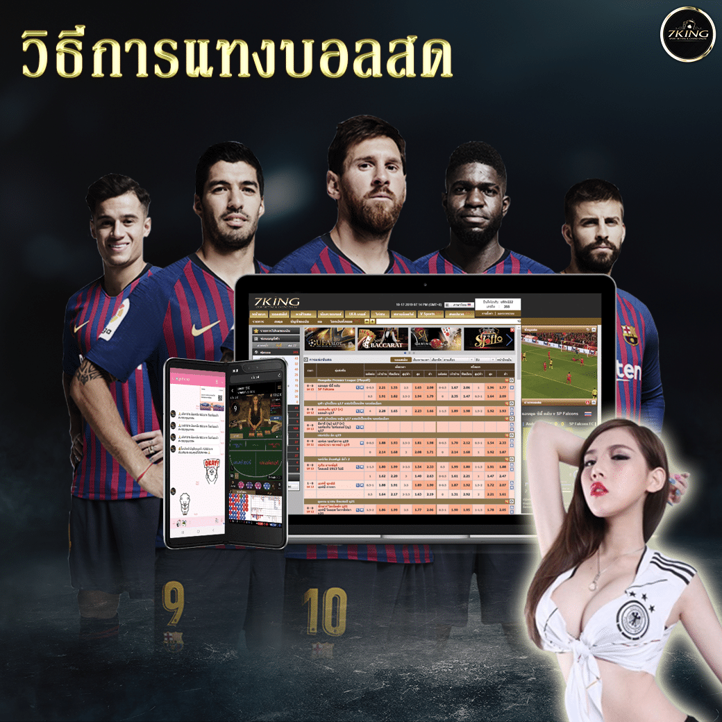 แทงบอลสด