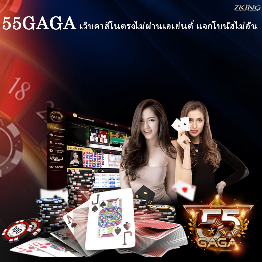 55gaga