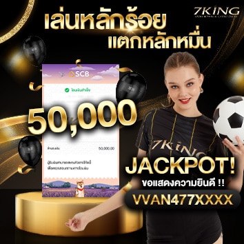 แจ็คพ็อคแตก2