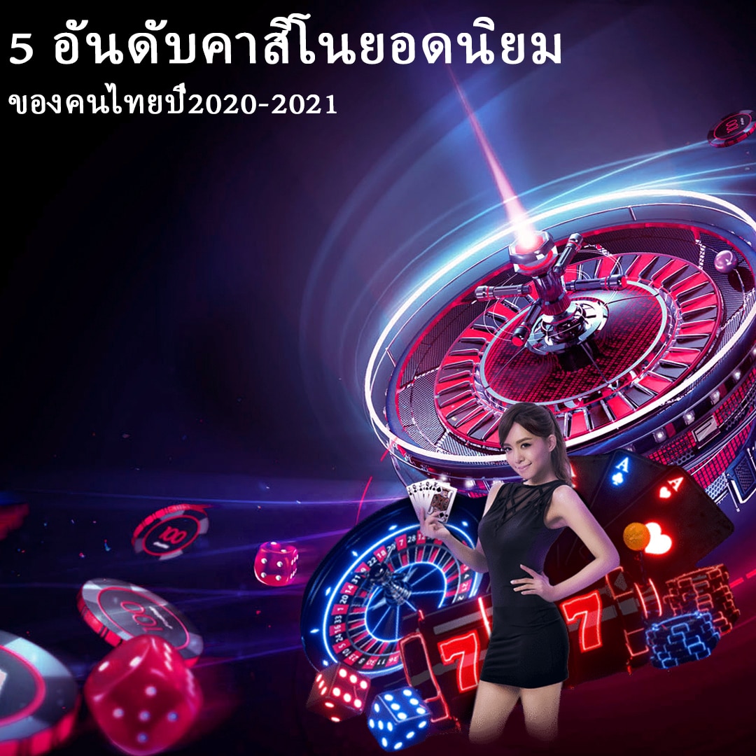 คาสิโนเกม