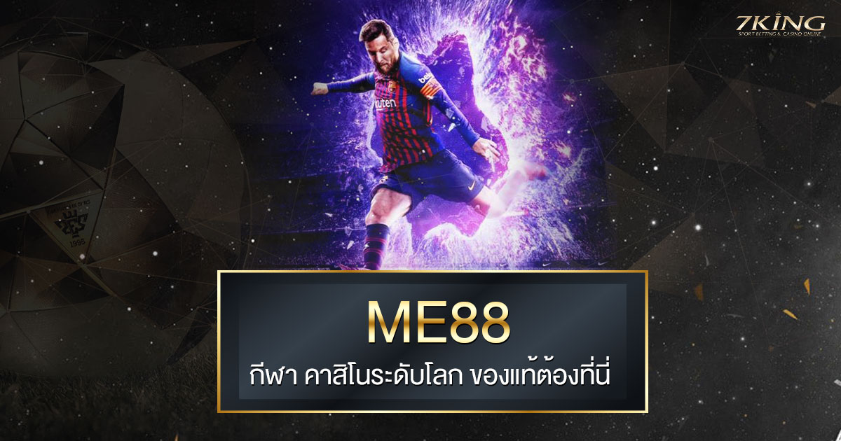 me88เว็บ