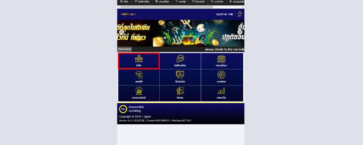เข้าแทงบอลเต็ง