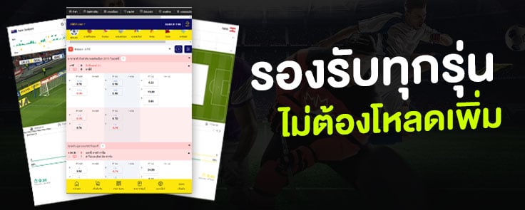 แอพแทงบอลไม่ต้องโหลด