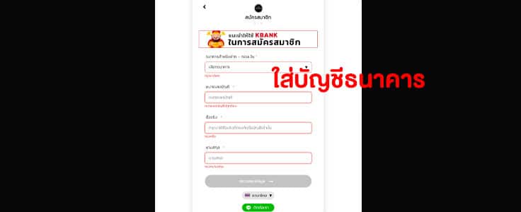 ใส่บัญชี