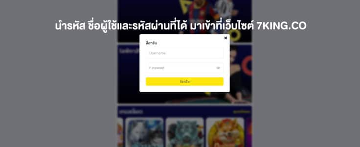 ล็อกอินเว็บ