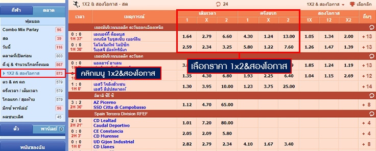 บอล-1x2