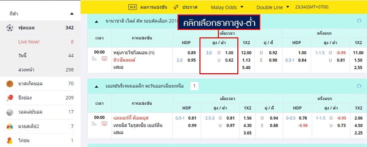 บอลสูง-ต่ำ