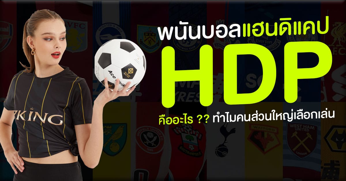 handicap-fooball