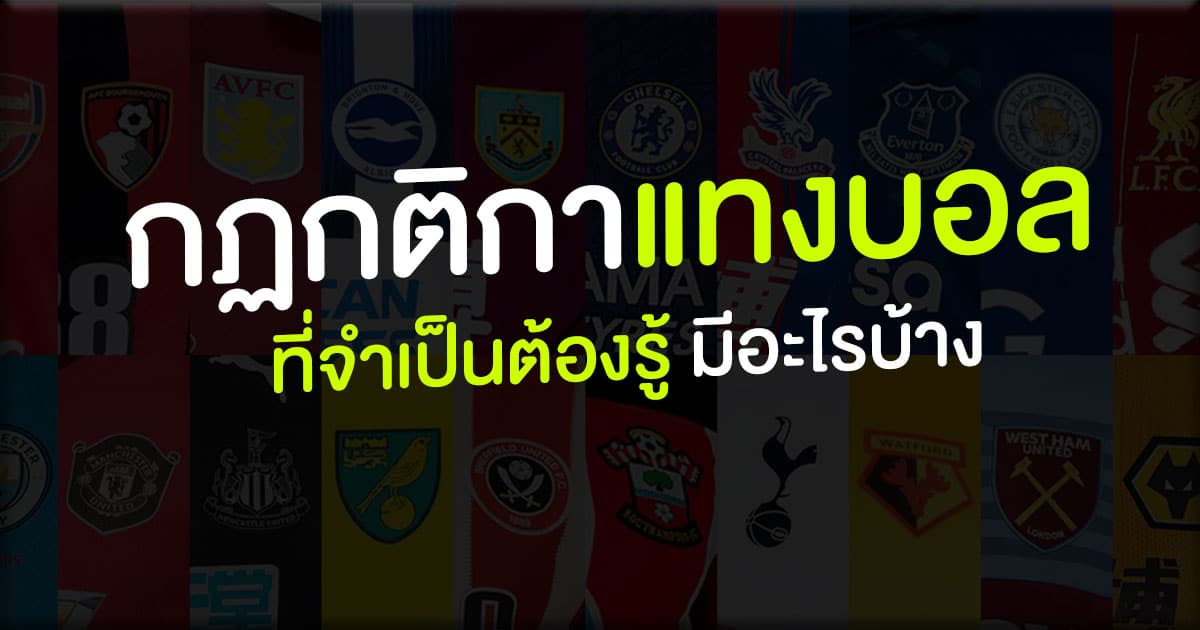 rule-footballbet