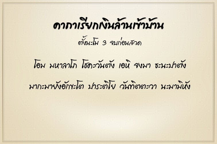 สายมูเรียกเงิน