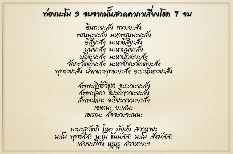 คาถาเสี่ยงโชค