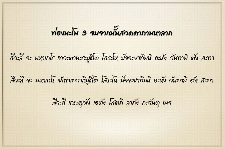 คาถามหาลาภ