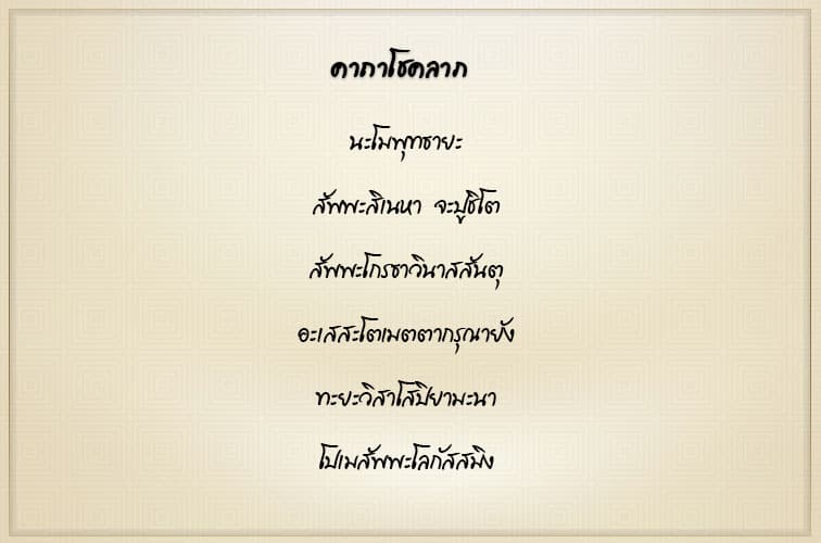 คาถาโชคลาภพนัน