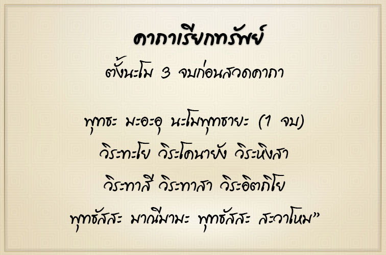 คาถาเรียกทรัพย์