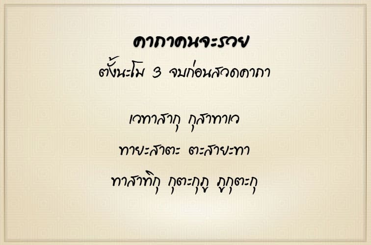 คาถาคนจะรวย