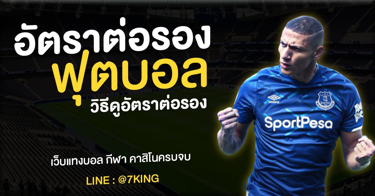 อัตราต่อรองคือ