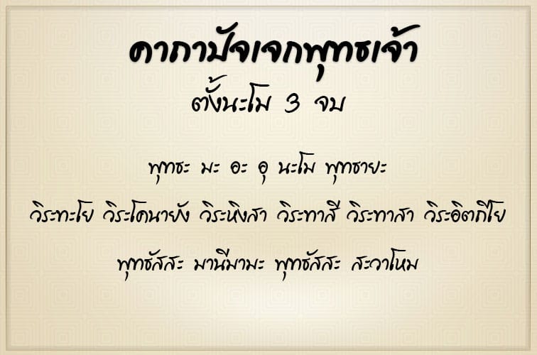 คาถาปัจเจก