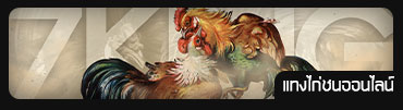 พนันไก่