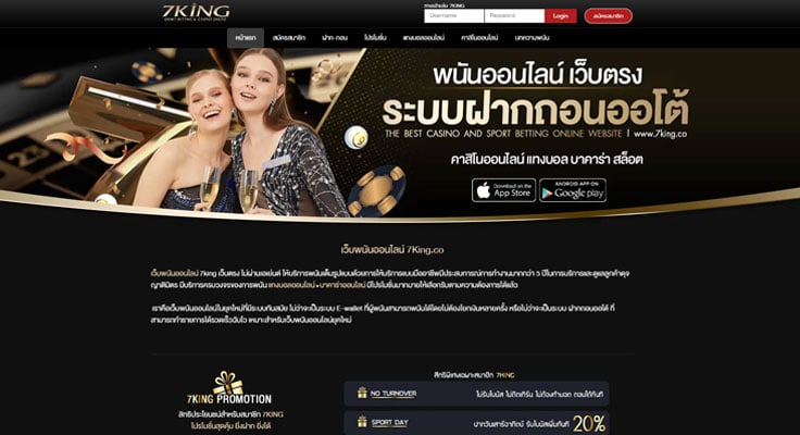 หน้าเว็บ7king