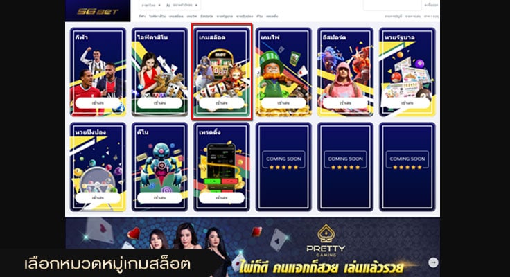 เลือกหมวดหมู่เกมสล็อต