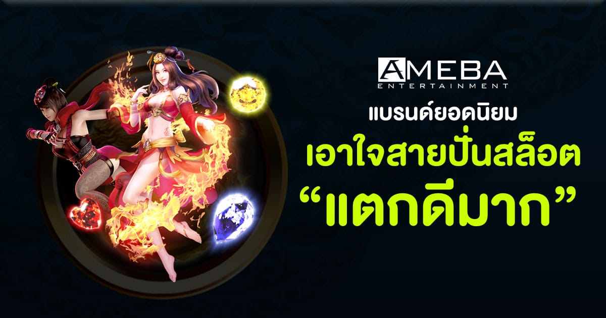 ameba-feat
