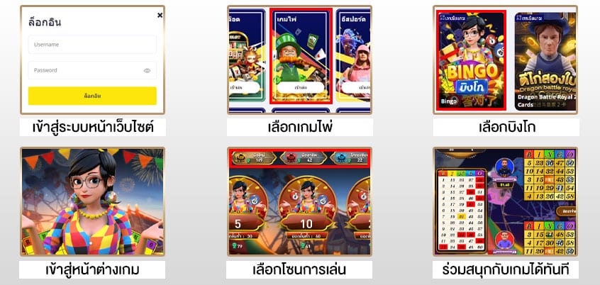 วิธีเล่นบิงโกออนไลน์