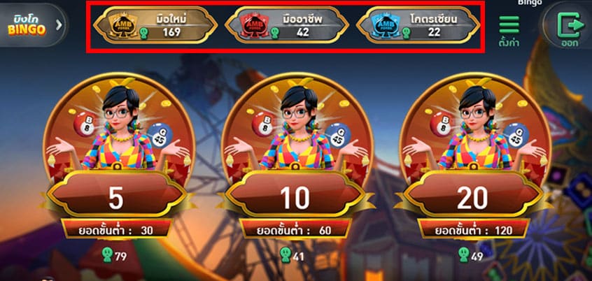 โซนการเล่นบิงโกออนไลน์