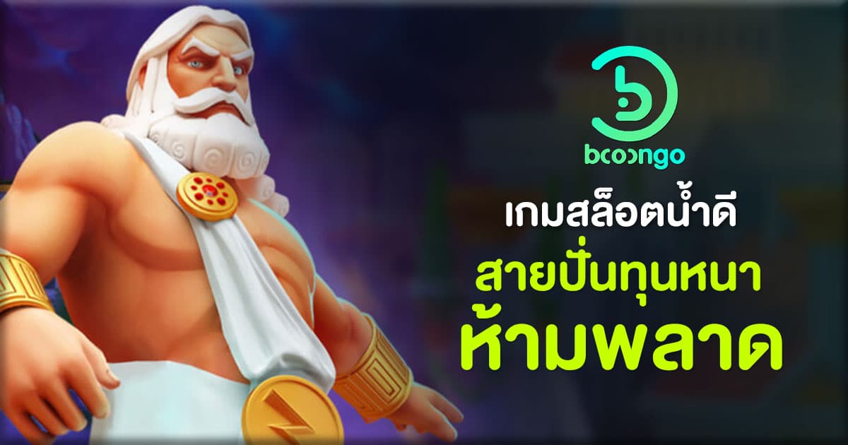 รีวิวbooongo