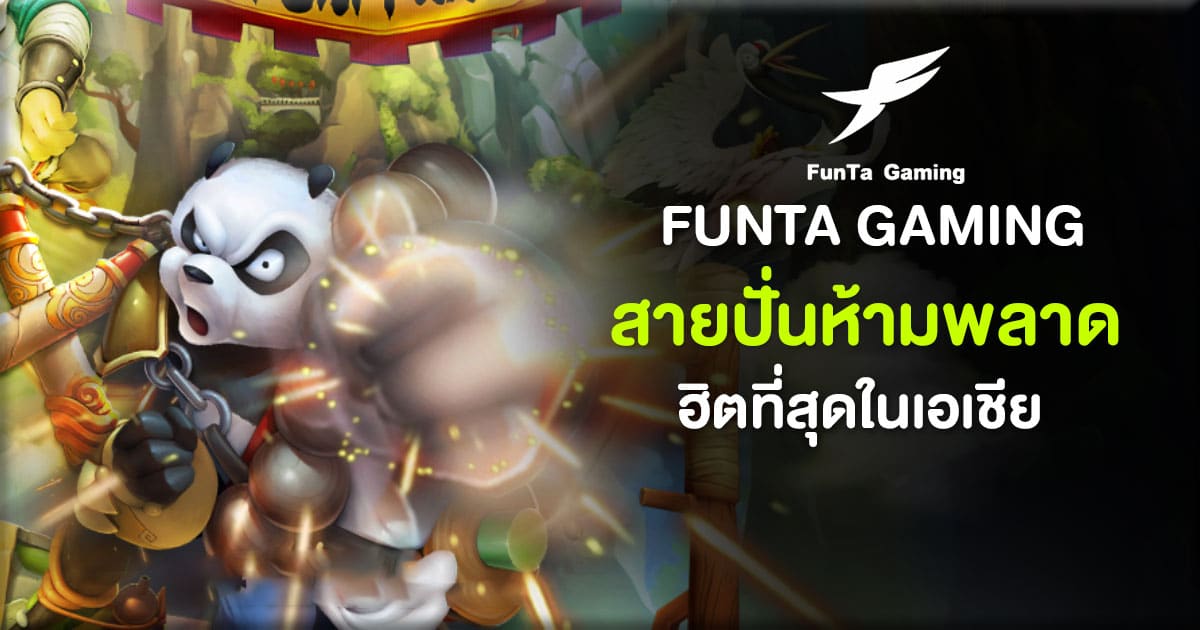 รีวิวfunta-game