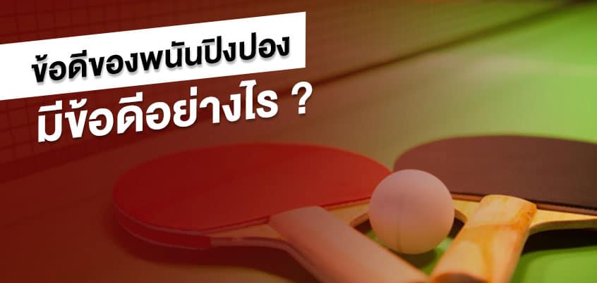goodbettabletennis