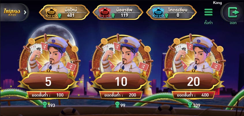 ไพ่แคงเกมพนัน