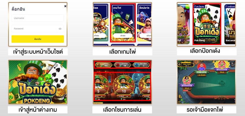 เข้าเล่นป๊อกเด้งออนไลน์