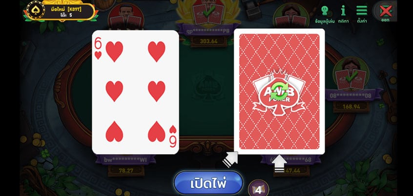 เกมป๊อกเด้งออนไลน์