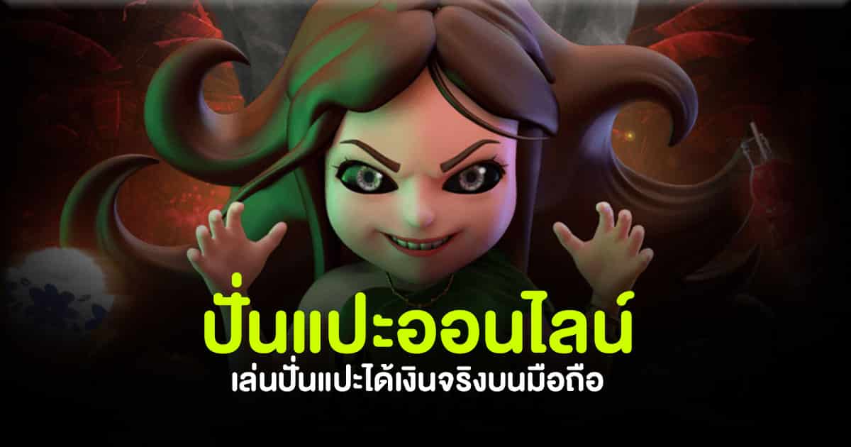 ปั่นแปะออนไลน์