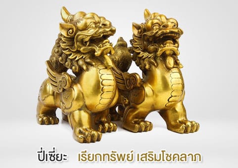 ปี่เซี่ยะ