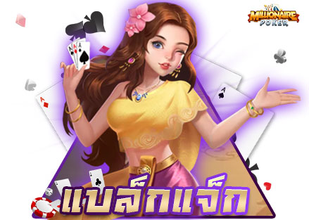 Blackjack