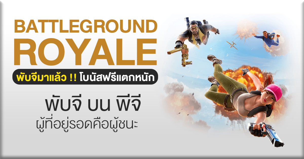 battleroyale-feat