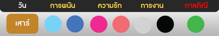 สีมงคลวันเสาร์