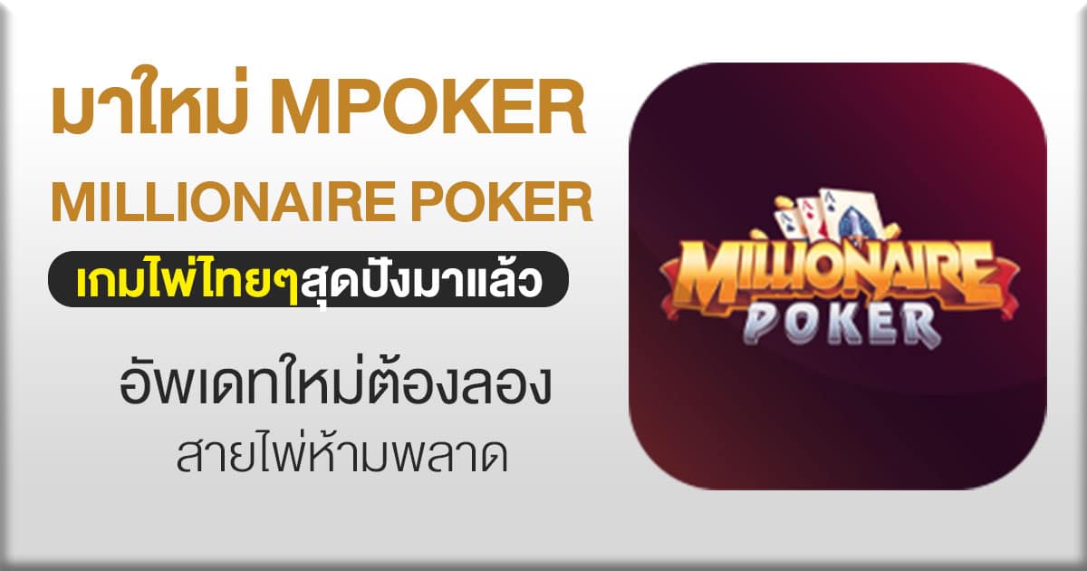 mpoker-feat